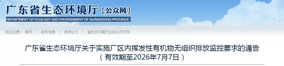 延伸解讀廠區(qū)內(nèi)VOCs無(wú)組織排放監(jiān)控