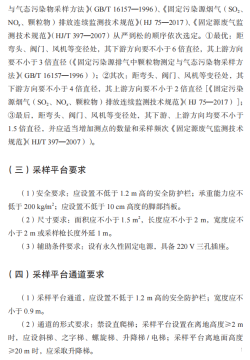 【行業(yè)干貨】規(guī)范廢氣排污口，把握好三大關(guān)鍵要素（排放口、采樣口、標識牌）