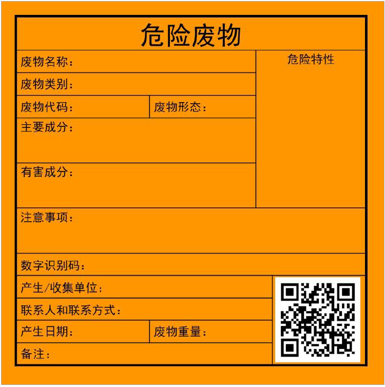 注意！7月前要更換！新的危廢識別標志如何設置使用？