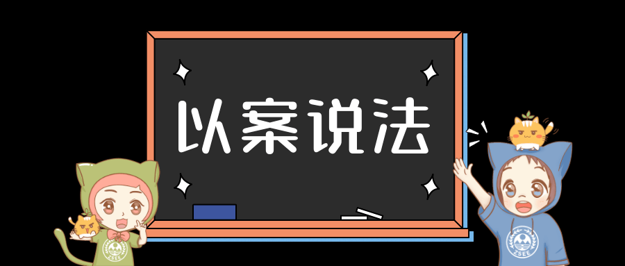 以案說(shuō)法｜尋跡“黑色液體”，違法行為無(wú)所遁形！